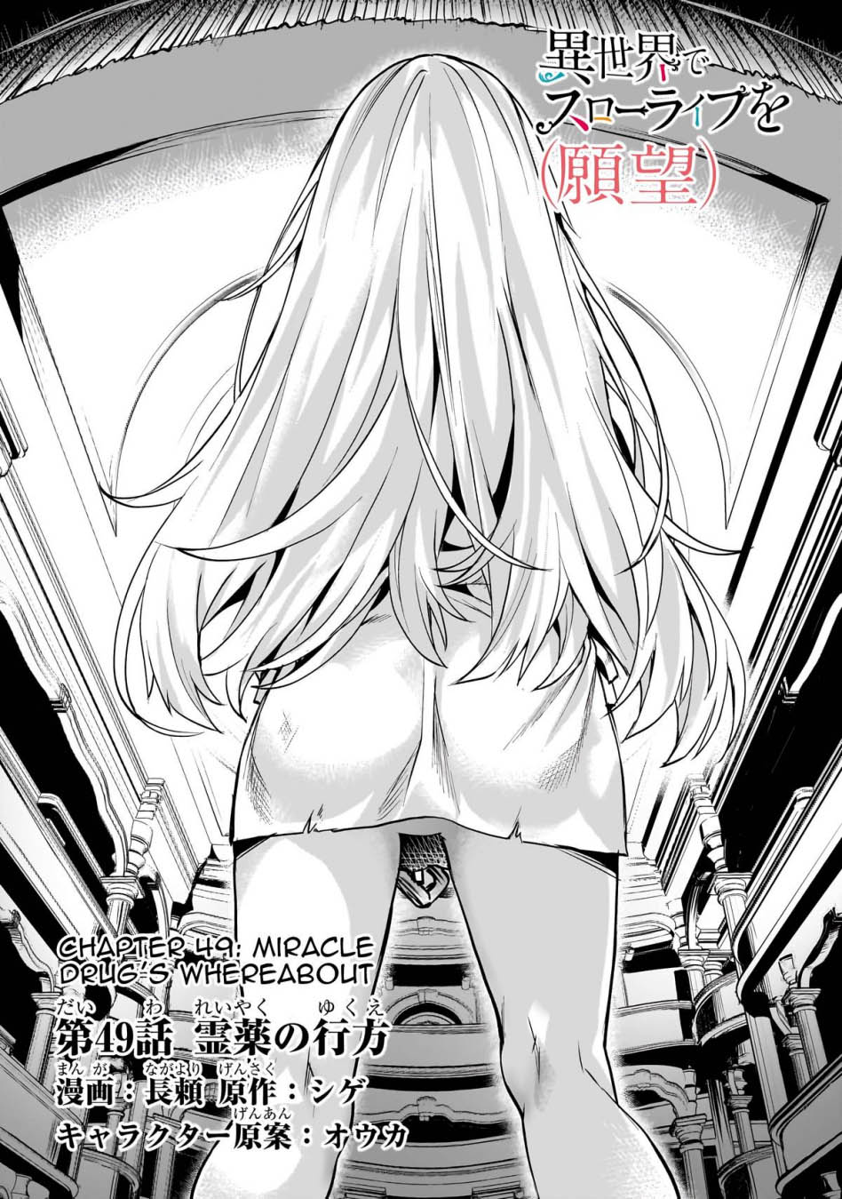 Baca Manga Isekai de Slow Life wo (Ganbou) Chapter 49 Gambar 2