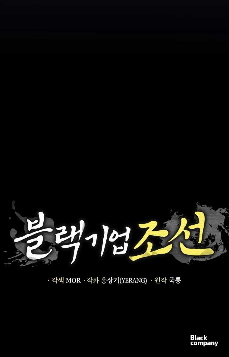 Black Corporation: Joseon Chapter 81 bahasa Indonesia Gambar 13