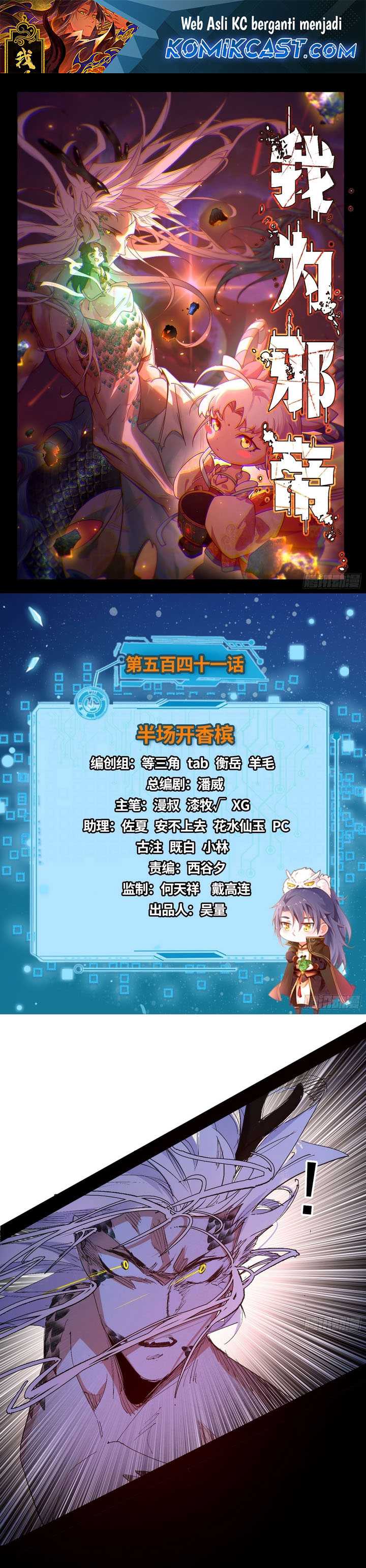 Baca Manhua I’m An Evil God Chapter 541 Gambar 2