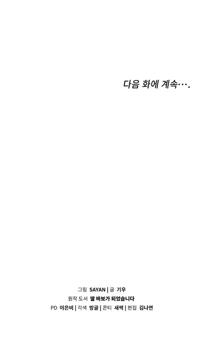 I Become a Fool When It Comes to My Daughter Chapter 175 Gambar 10