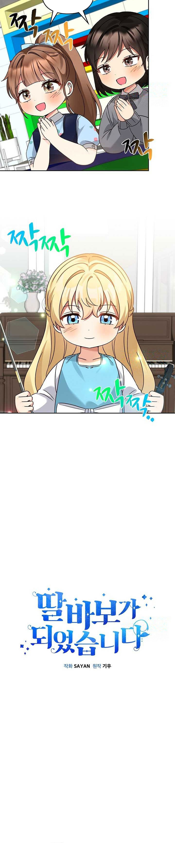 I Become a Fool When It Comes to My Daughter Chapter 169 Gambar 9