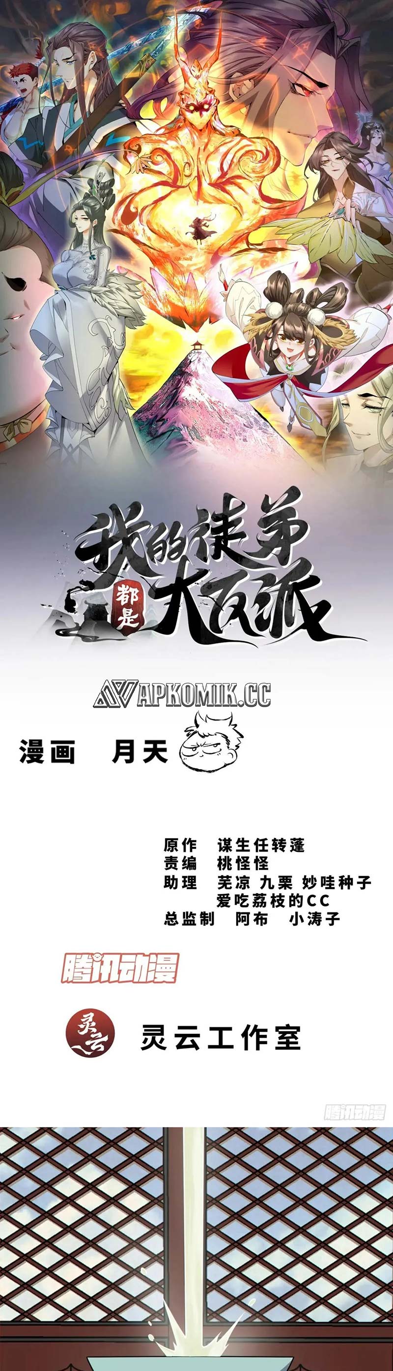 Baca Manhua My Disciples Are All Big Villains Chapter 334 Gambar 2