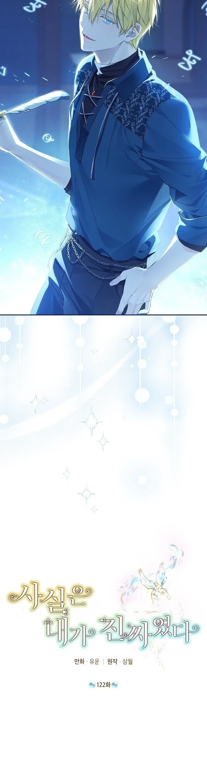 Actually, I Was the Real One Chapter 122 Gambar 4