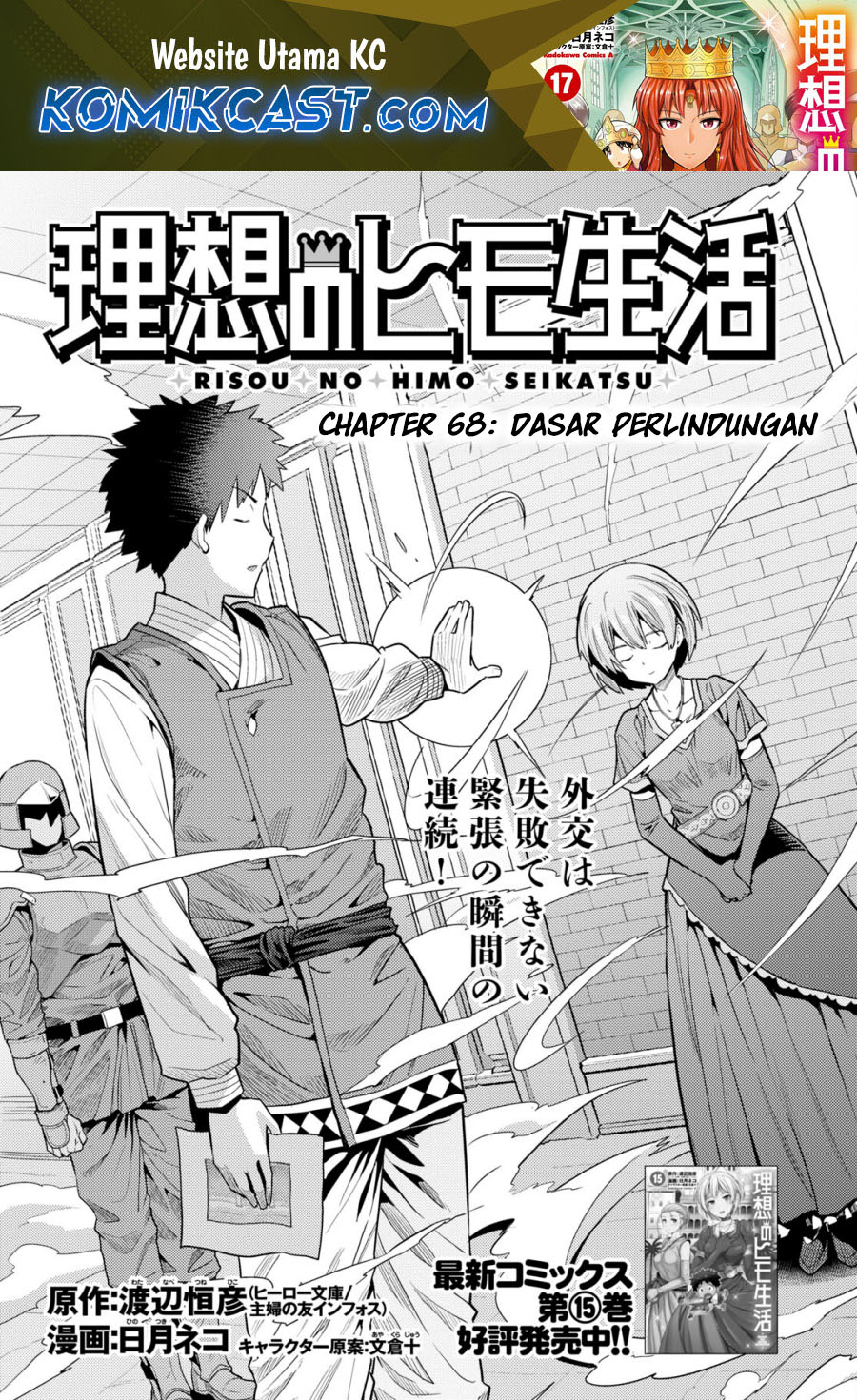 Baca Manga Risou no Himo Seikatsu Chapter 68 Gambar 2