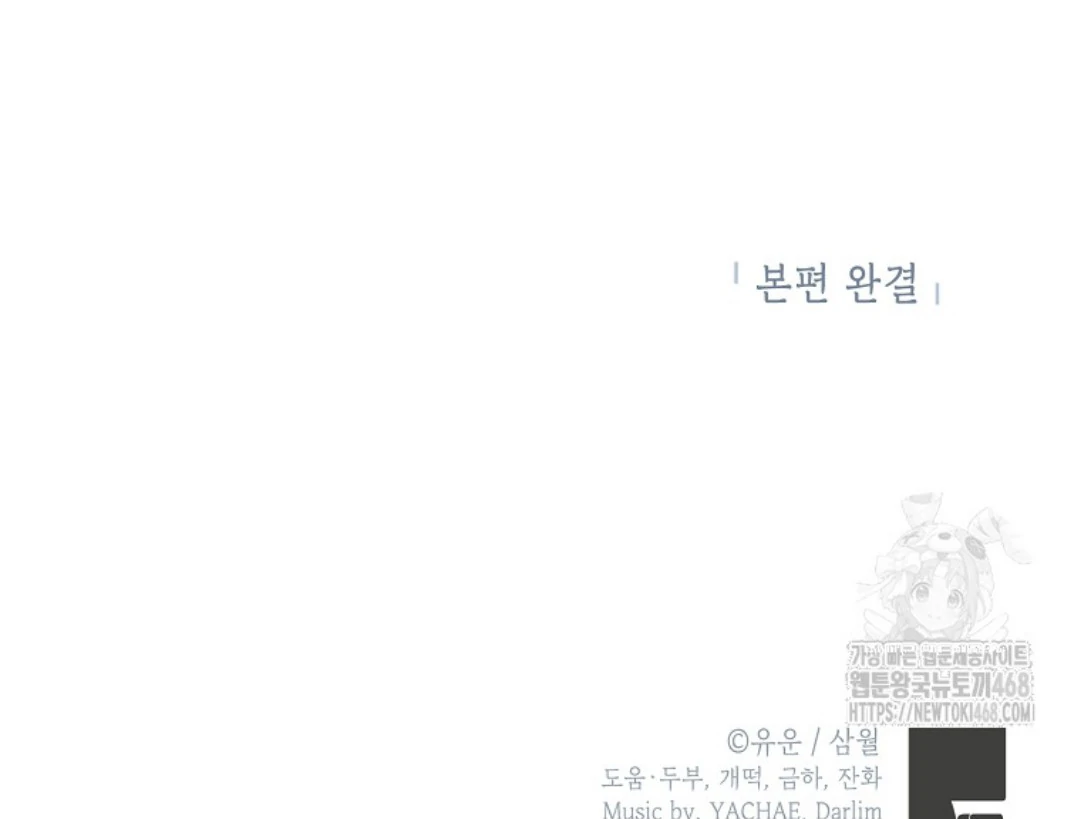 Actually, I Was the Real One Chapter 150-END Gambar 248