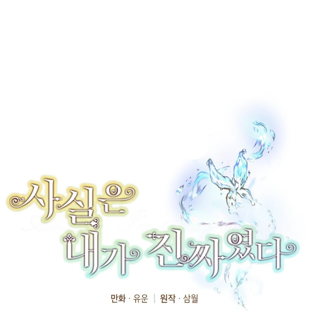 Actually, I Was the Real One Chapter 150-END Gambar 31
