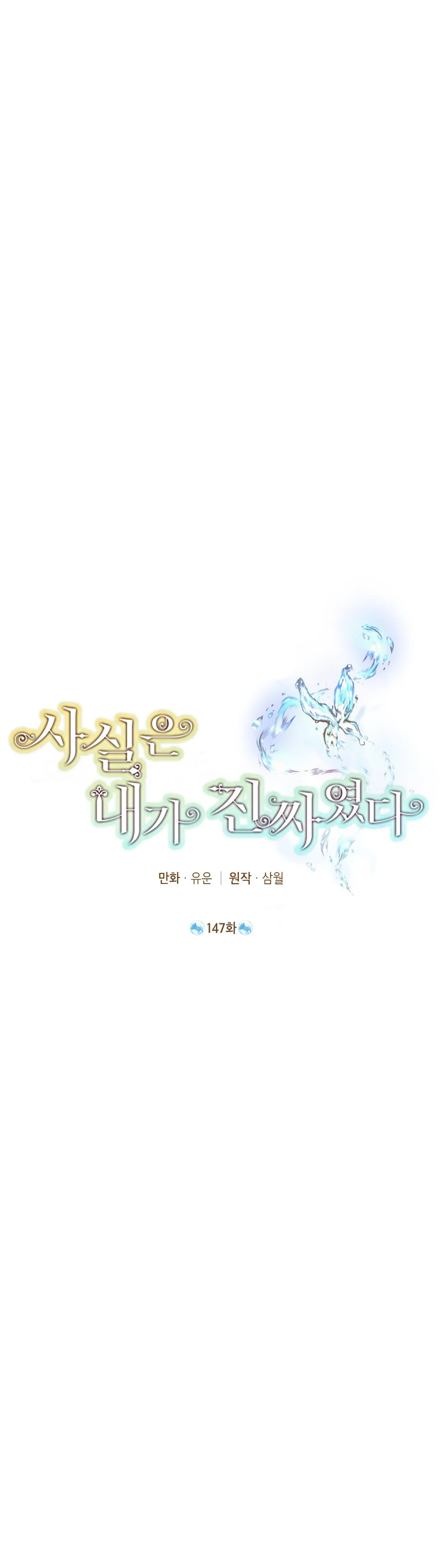 Baca Komik Actually, I Was the Real One Chapter 147 Gambar 1