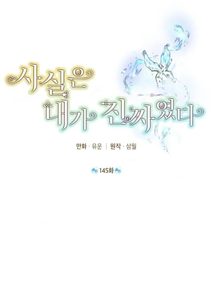 Actually, I Was the Real One Chapter 145 Gambar 40