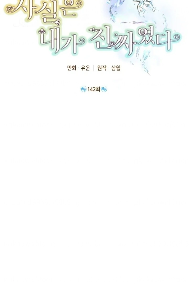 Baca Manhwa Actually, I Was the Real One Chapter 142 Gambar 2