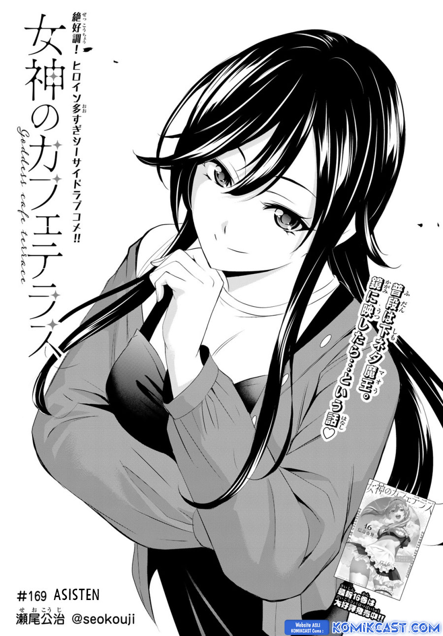Megami no Kafeterasu (Goddess Café Terrace) Chapter 169 Gambar 4
