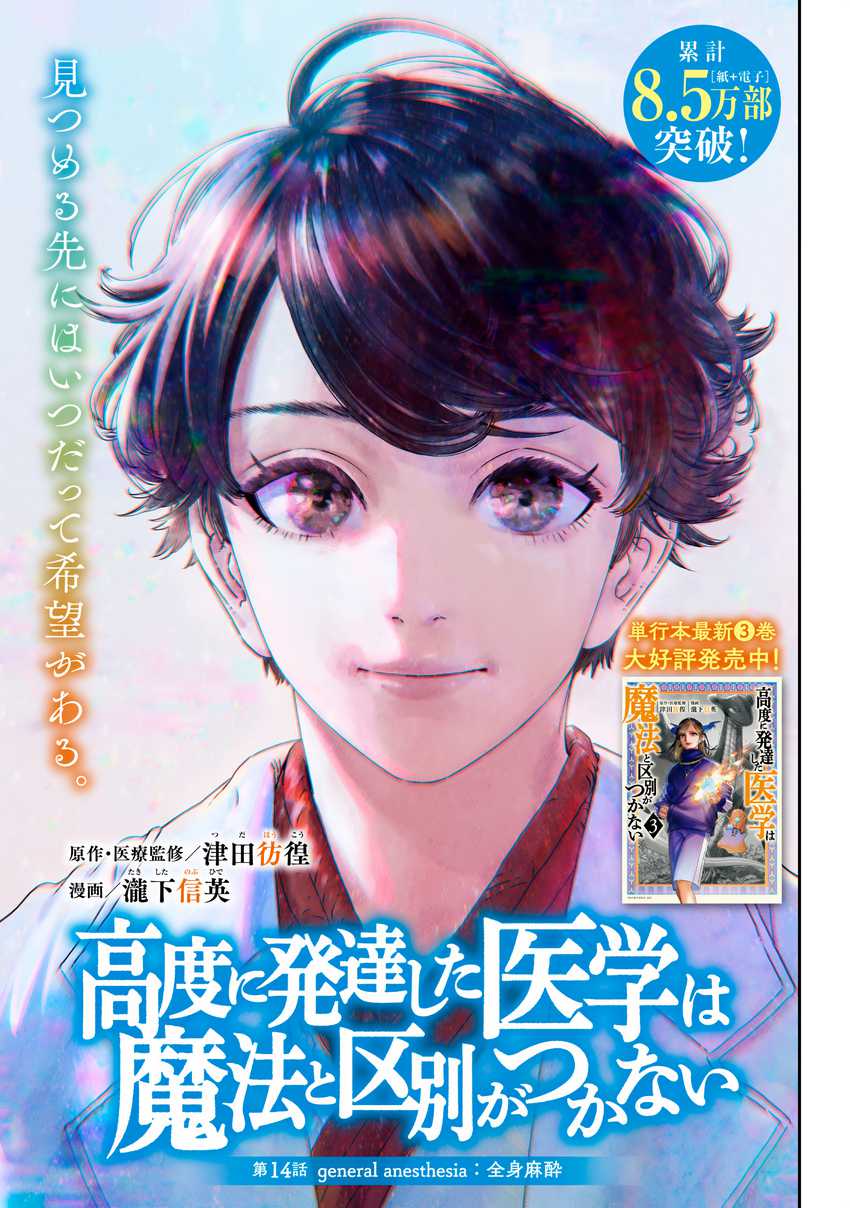 Baca Komik Koudou ni Hattatsu Shita Igaku wa Mahou to Kubetsu ga Tsukanai Chapter 14 Gambar 1