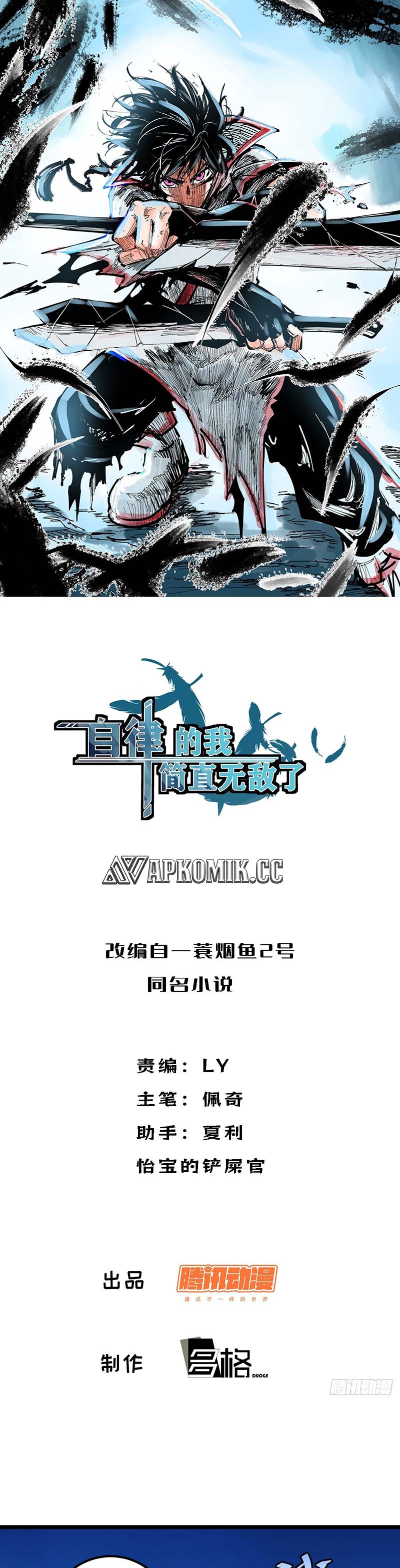 Baca Manhua I am Self-disciplined And Invincible Chapter 88 Gambar 2