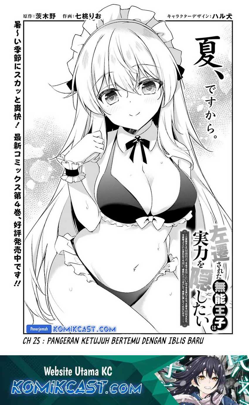 Baca Manga The Incompetent Prince Who Has Been Banished Wants To Hide His Abilities Chapter 25 Gambar 2