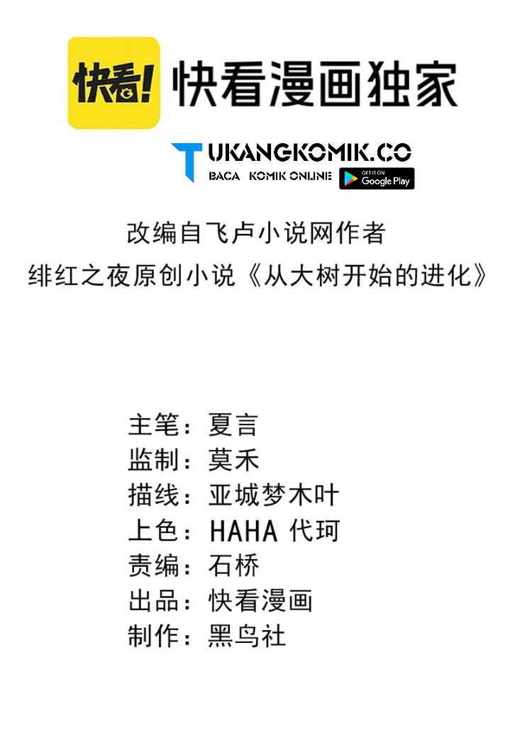 Baca Manhua Evolution Begins With A Big Tree Chapter 332 Gambar 2