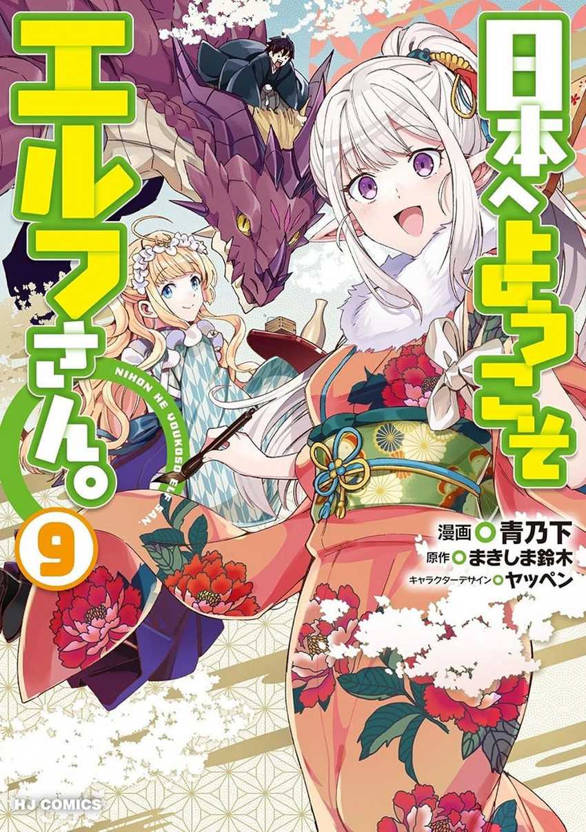 Baca Komik Nihon e Youkoso Elf-san Chapter 57 Gambar 1