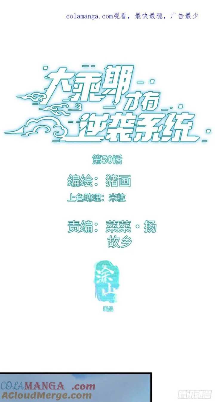 Baca Manhua Counterattacking System Available At The Grand Ascension Stage Chapter 50 Gambar 2