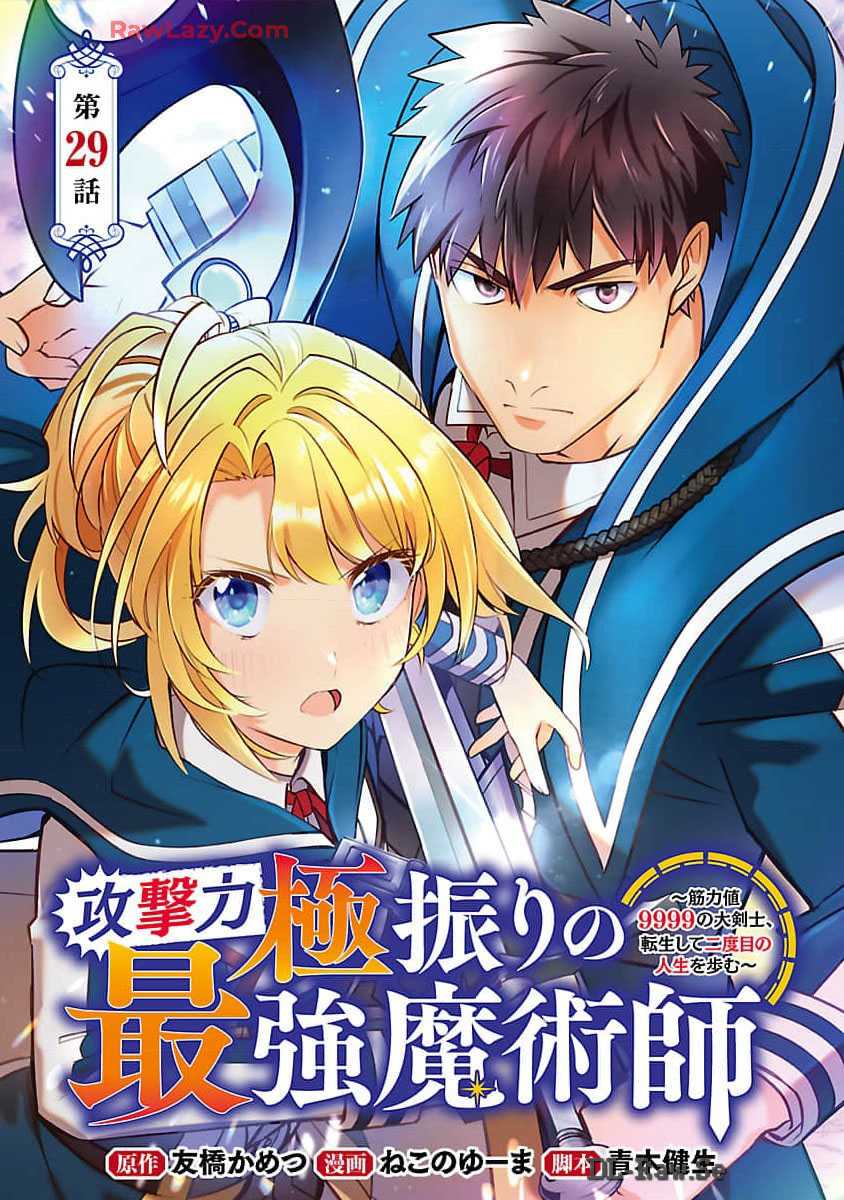 Baca Manga The Reincarnated Swordsman With 9999 Strength Wants to Become a Magician! Chapter 29 Gambar 2