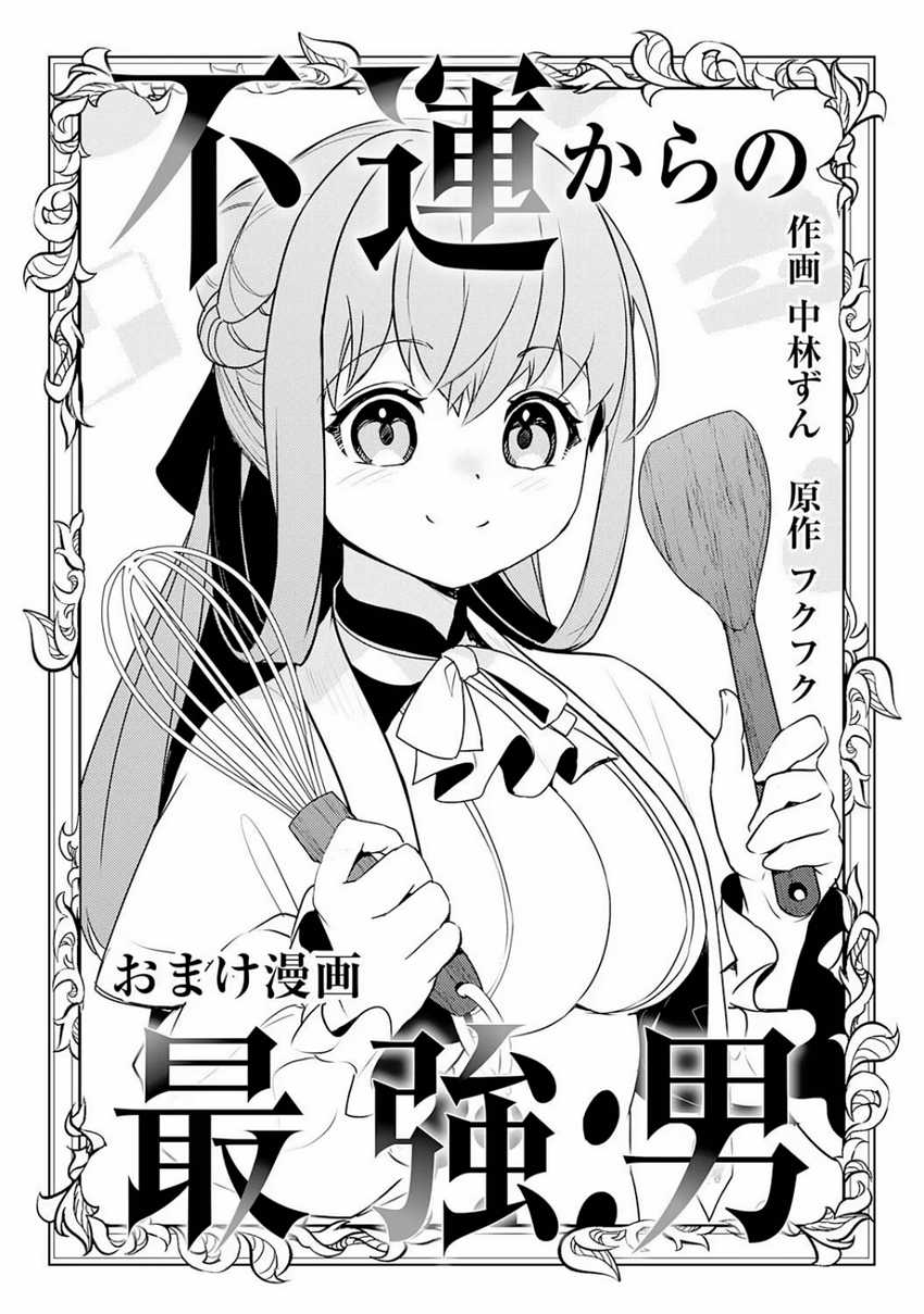 Baca Komik Fuun Kara no Saikyou Otoko Chapter 25.5 Gambar 1
