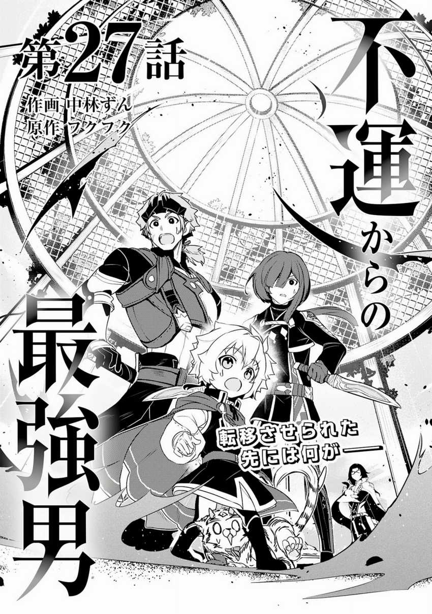 Baca Manga Fuun Kara no Saikyou Otoko Chapter 27 Gambar 2
