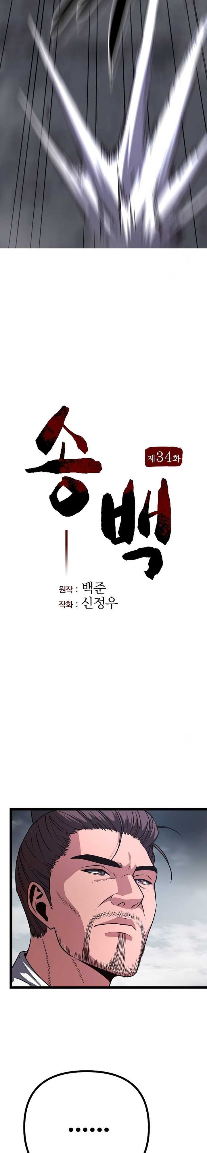Song Baek Chapter 34 Gambar 8