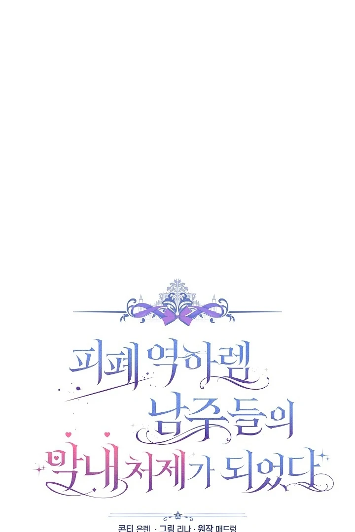 Became the youngest Sister-in-Law of the Ruined Harem Male Leads Chapter 27 Gambar 40