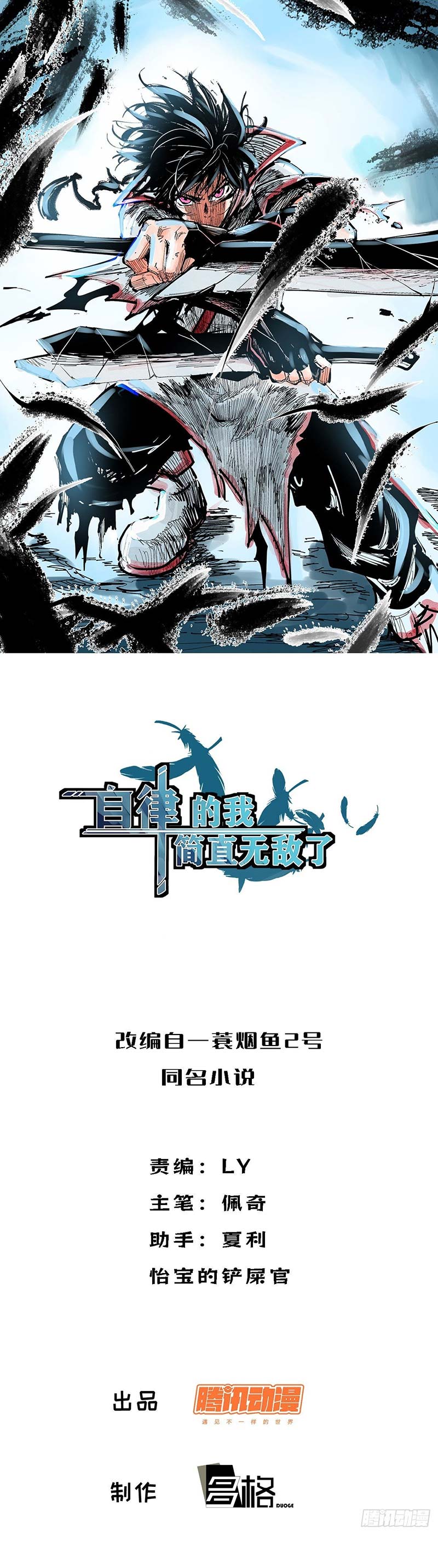 Baca Manhua I am Self-disciplined And Invincible Chapter 93 Gambar 2