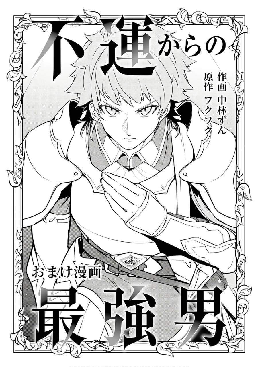 Baca Komik Fuun Kara no Saikyou Otoko Chapter 30.5 Gambar 1