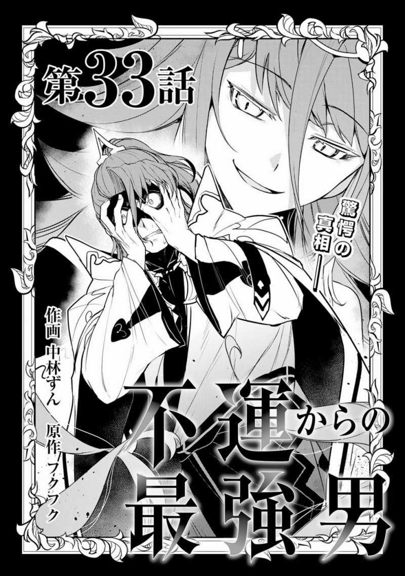 Baca Komik Fuun Kara no Saikyou Otoko Chapter 33 Gambar 1