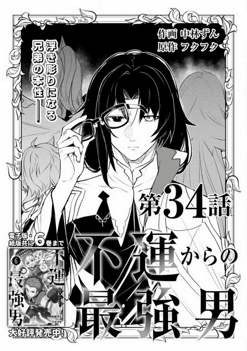 Baca Komik Fuun Kara no Saikyou Otoko Chapter 34 Gambar 1