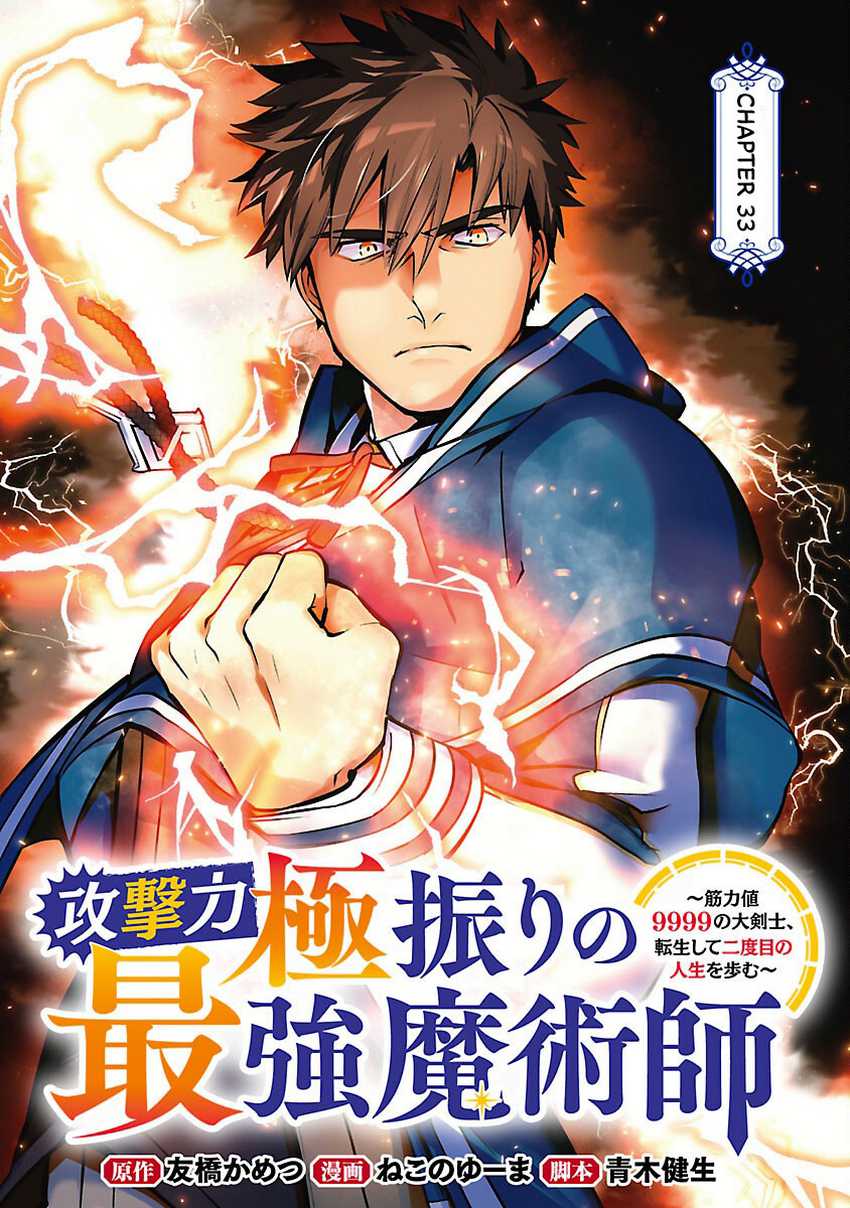 Baca Manga The Reincarnated Swordsman With 9999 Strength Wants to Become a Magician! Chapter 33 Gambar 2