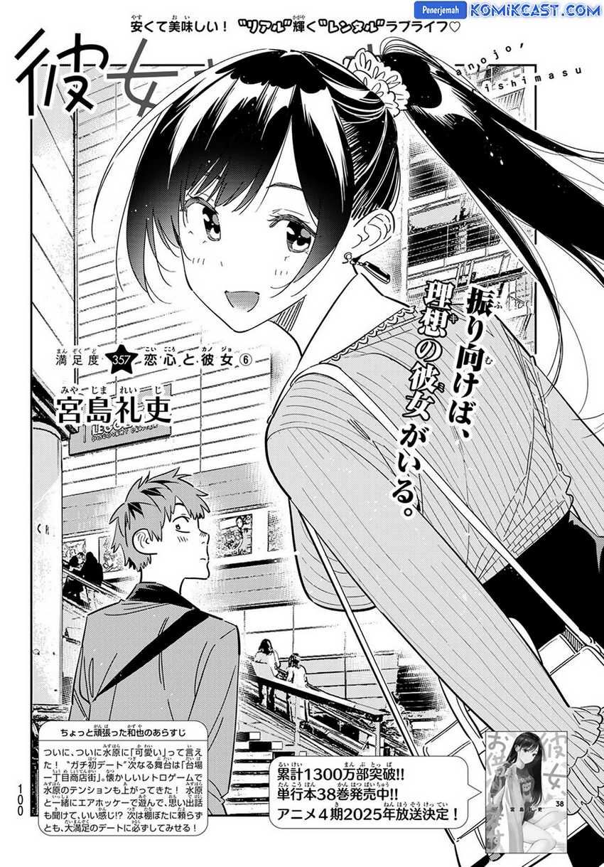 Kanojo Okarishimasu Chapter 357 Gambar 3