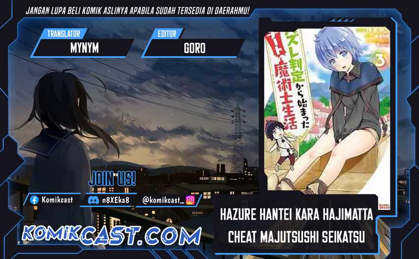 Baca Komik Hazure Hantei kara Hajimatta Cheat Majutsushi Seikatsu Chapter 42 Gambar 1