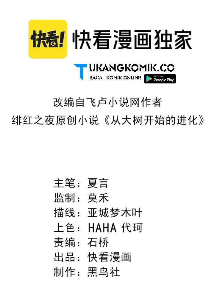 Baca Manhua Evolution Begins With A Big Tree Chapter 340 Fix Gambar 2