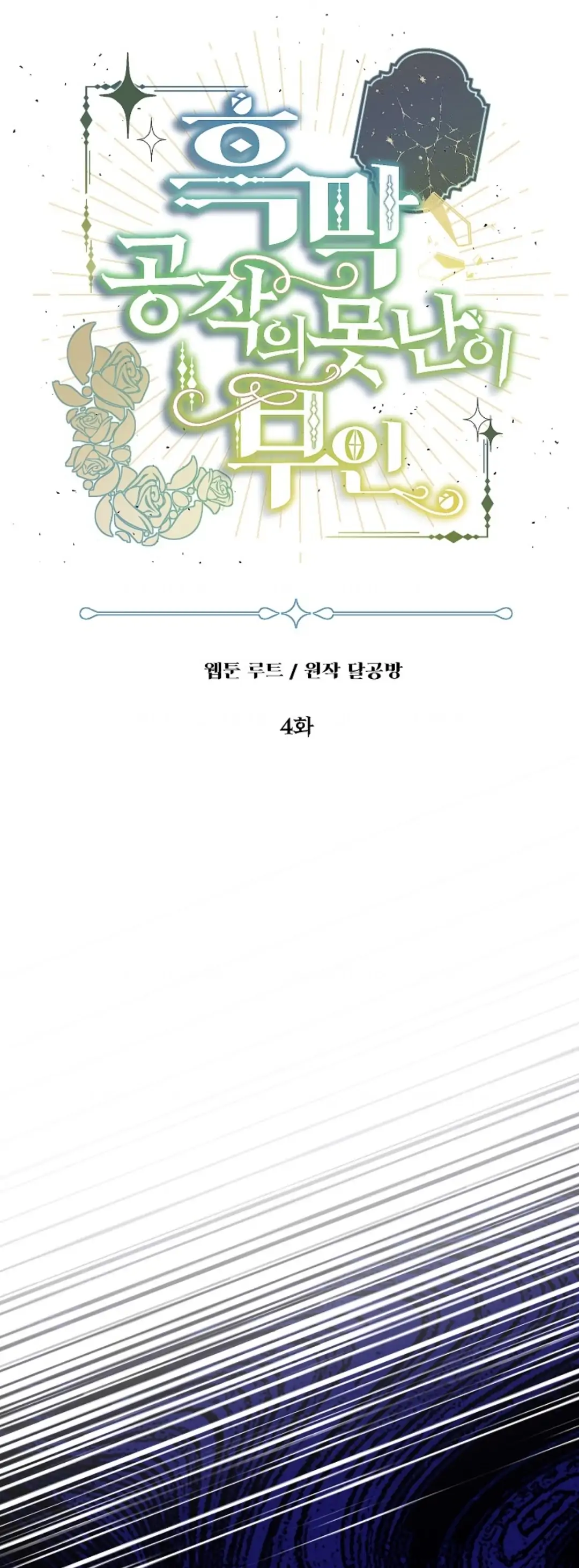 The Ugly Wife of The Shady Duke Chapter 4 Gambar 49
