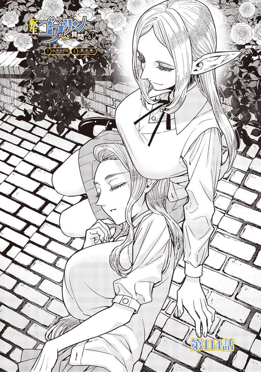Baca Manga Tensei Goblin da kedo Shitsumon aru? Chapter 114 Gambar 2