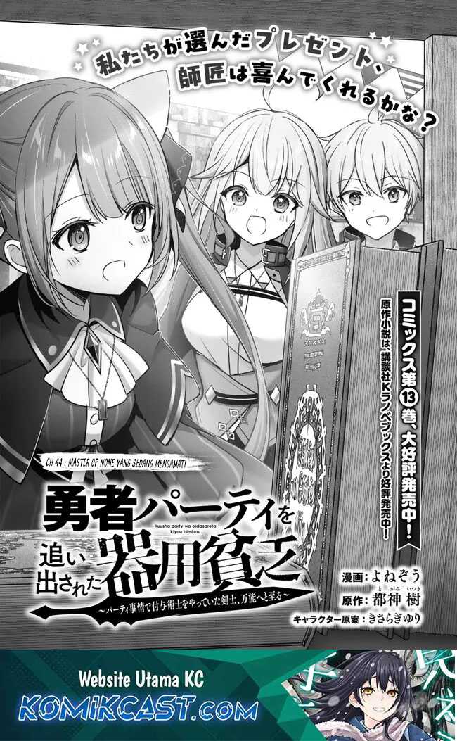 Baca Manga Yuusha Party wo Oida Sareta Kiyou Binbou Chapter 44 Gambar 2