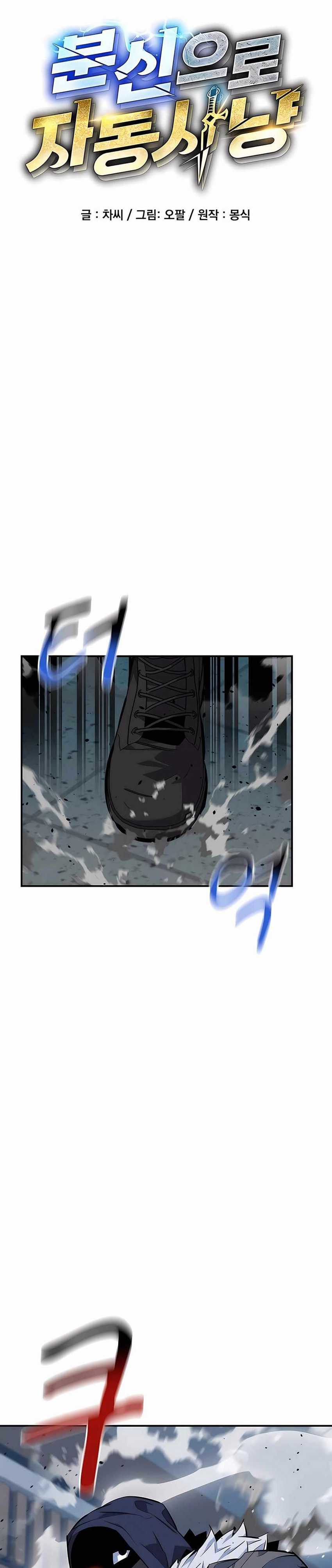 Auto-Hunting With Clones Chapter 115 Gambar 12