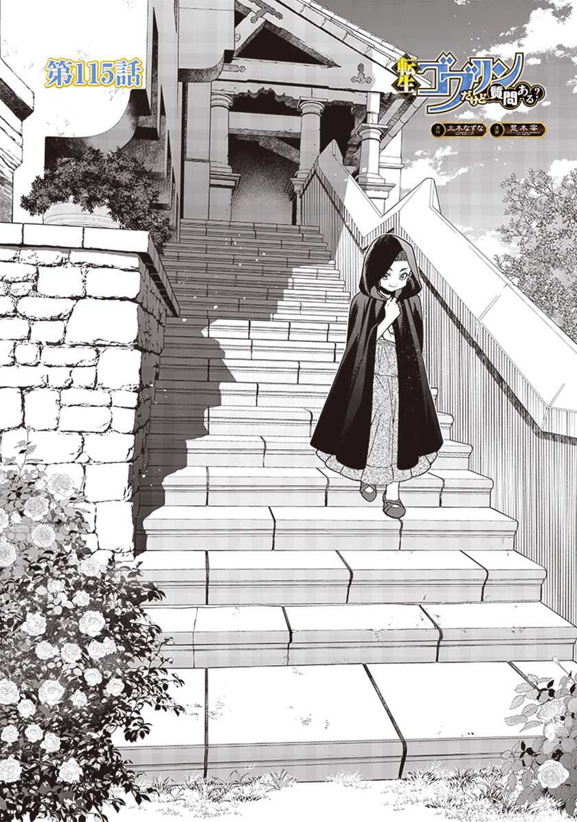 Baca Manga Tensei Goblin da kedo Shitsumon aru? Chapter 115 Gambar 2