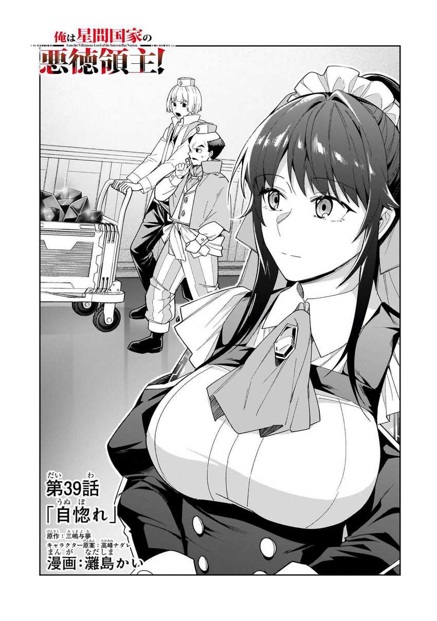 Baca Manga OreAku, Ore wa Seikan Kokka no Akutoku Ryoushu! Chapter 39 Gambar 2