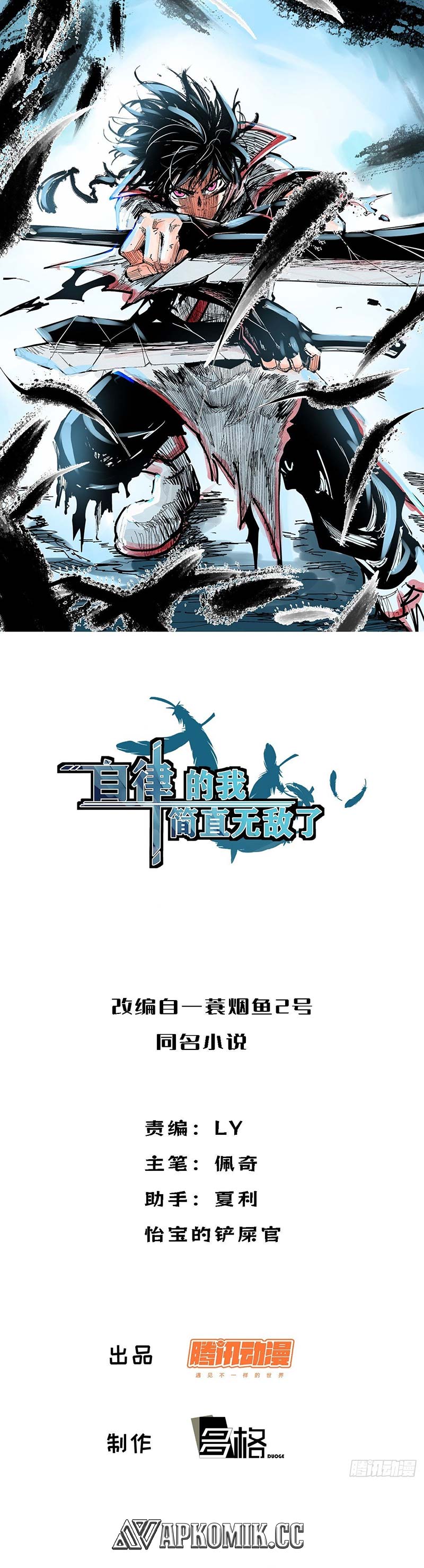 Baca Manhua I am Self-disciplined And Invincible Chapter 99 Gambar 2