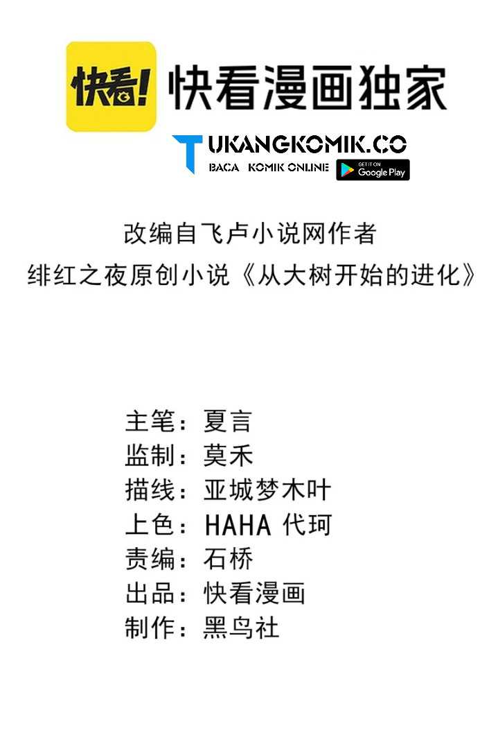 Baca Manhua Evolution Begins With A Big Tree Chapter 343 Gambar 2