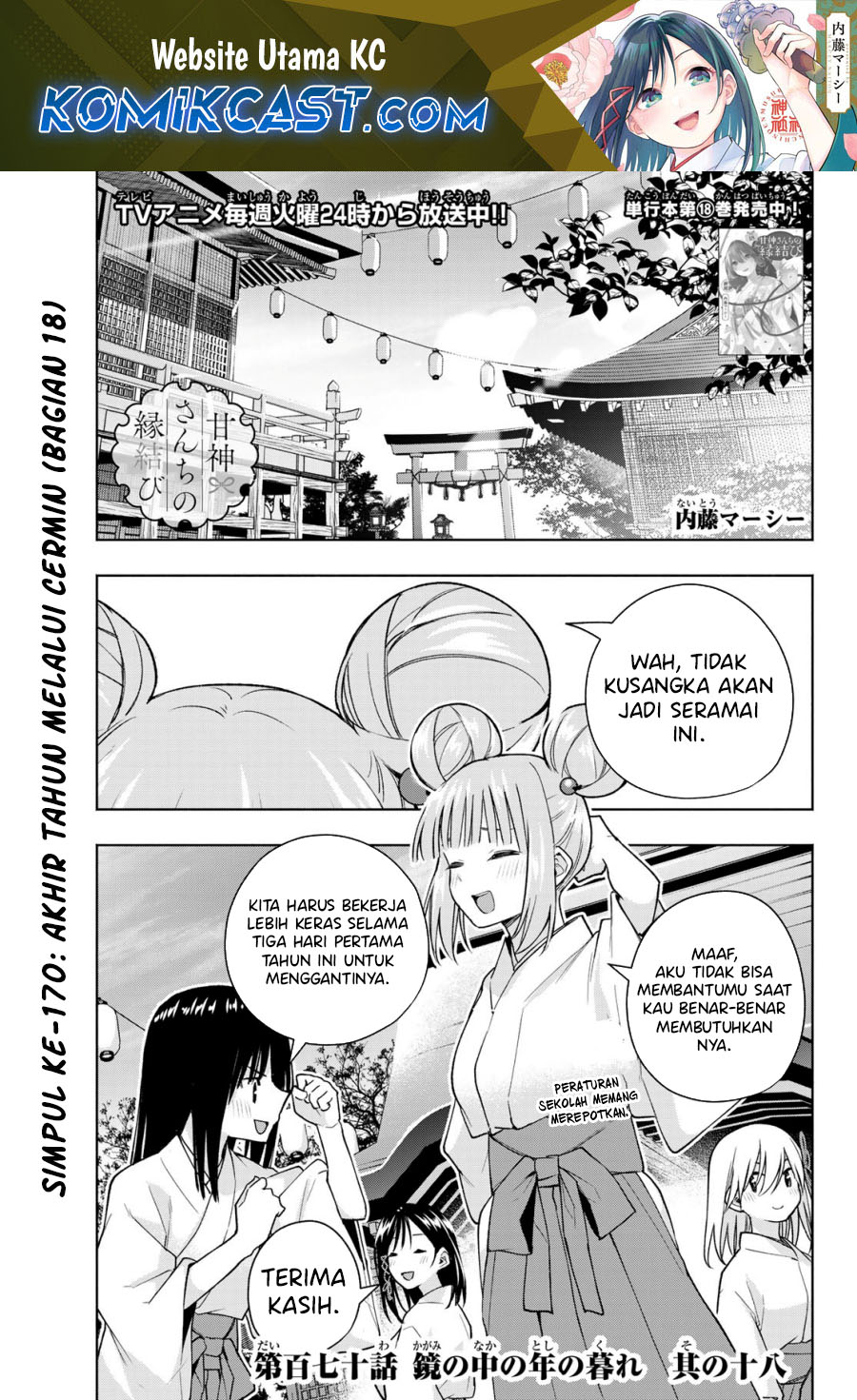 Baca Manga Amagami-san Chi no Enmusubi Chapter 170 Gambar 2