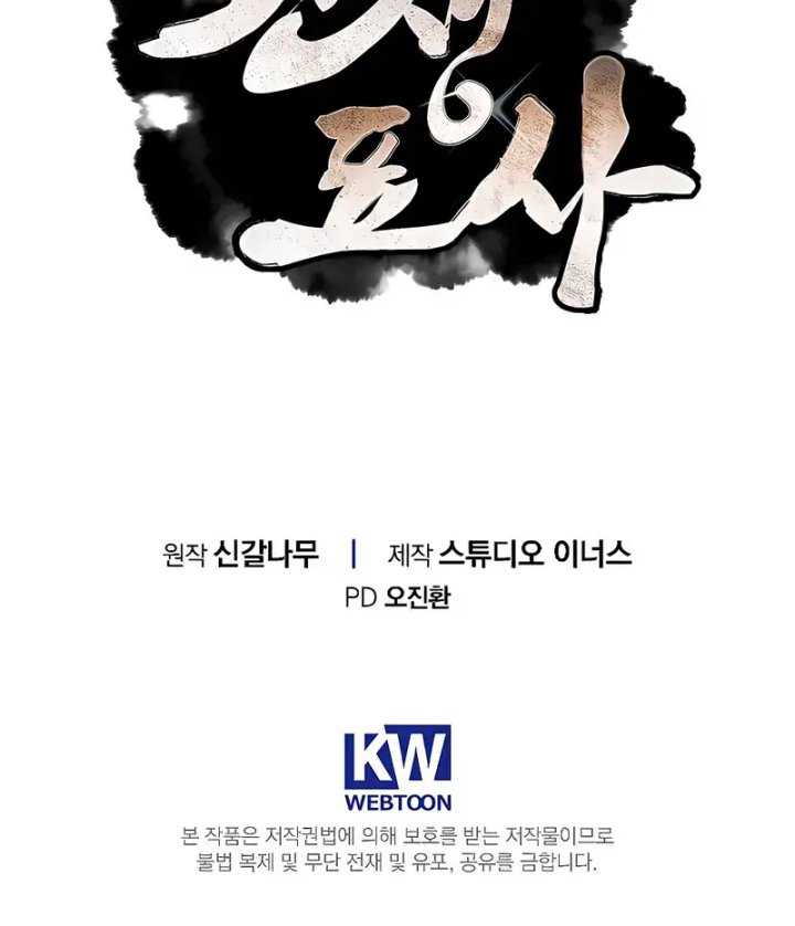 Reincarnated Escort Warrior Chapter 108 S2 End Gambar 28