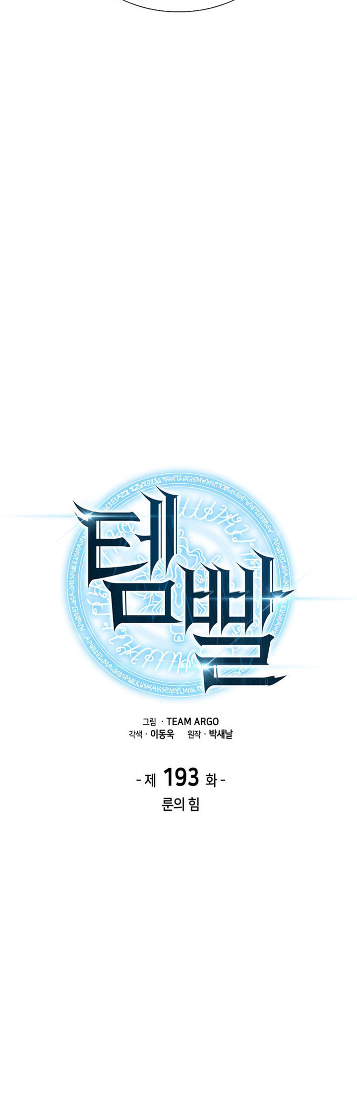Overgeared New Chapter 193 Gambar 13