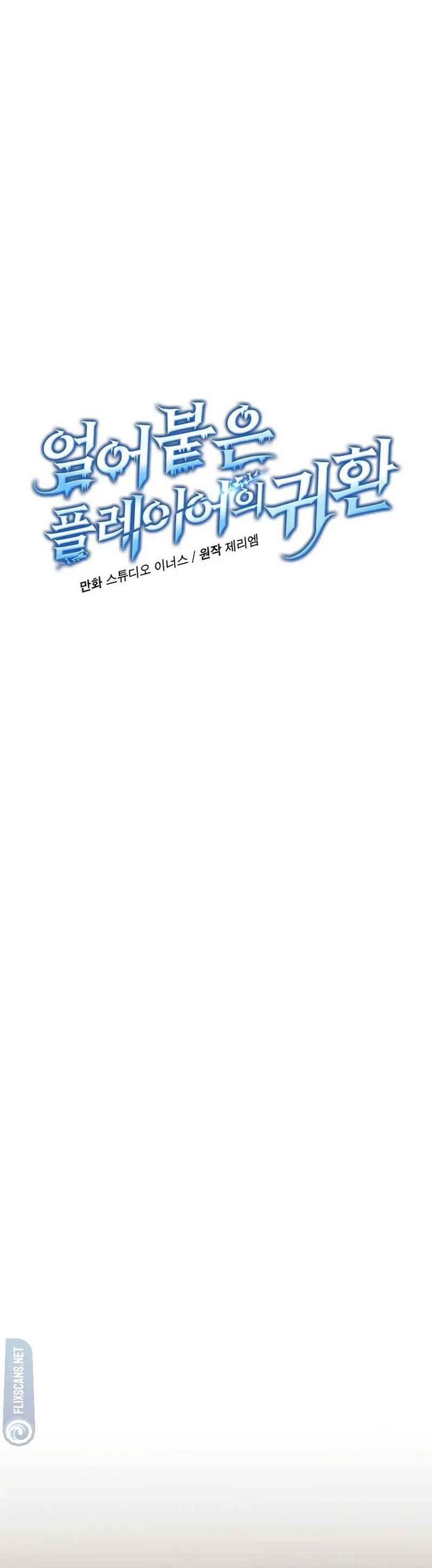 Return of the Frozen Player Chapter 111 Gambar 6