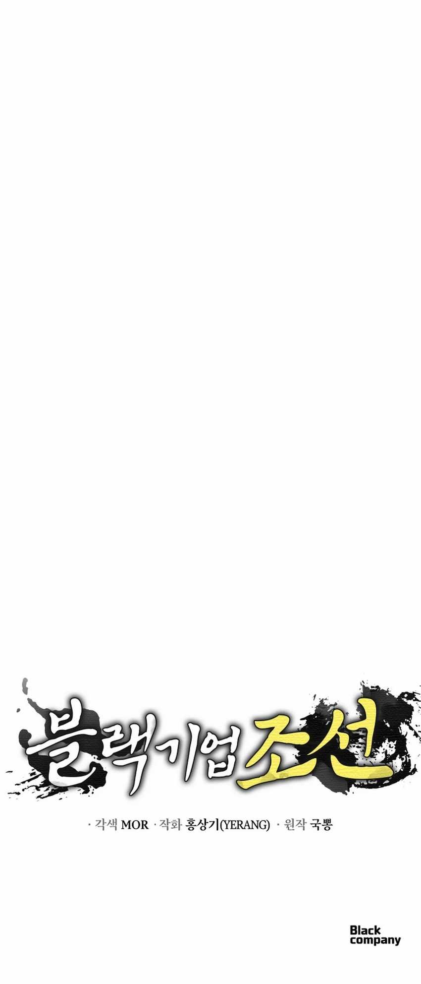 Black Corporation: Joseon Chapter 88 Gambar 17