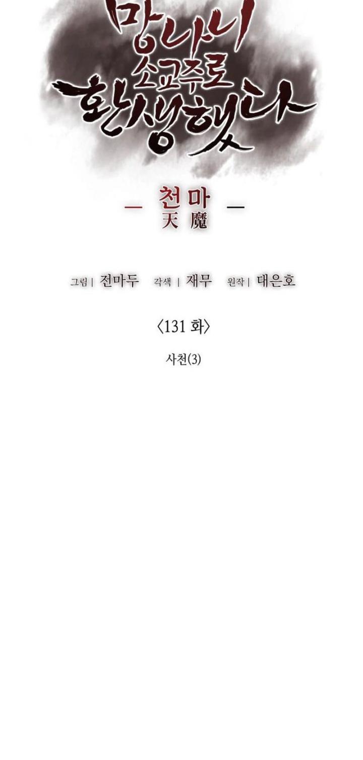 I Reincarnated As The Crazed Heir Chapter 131 Gambar 31