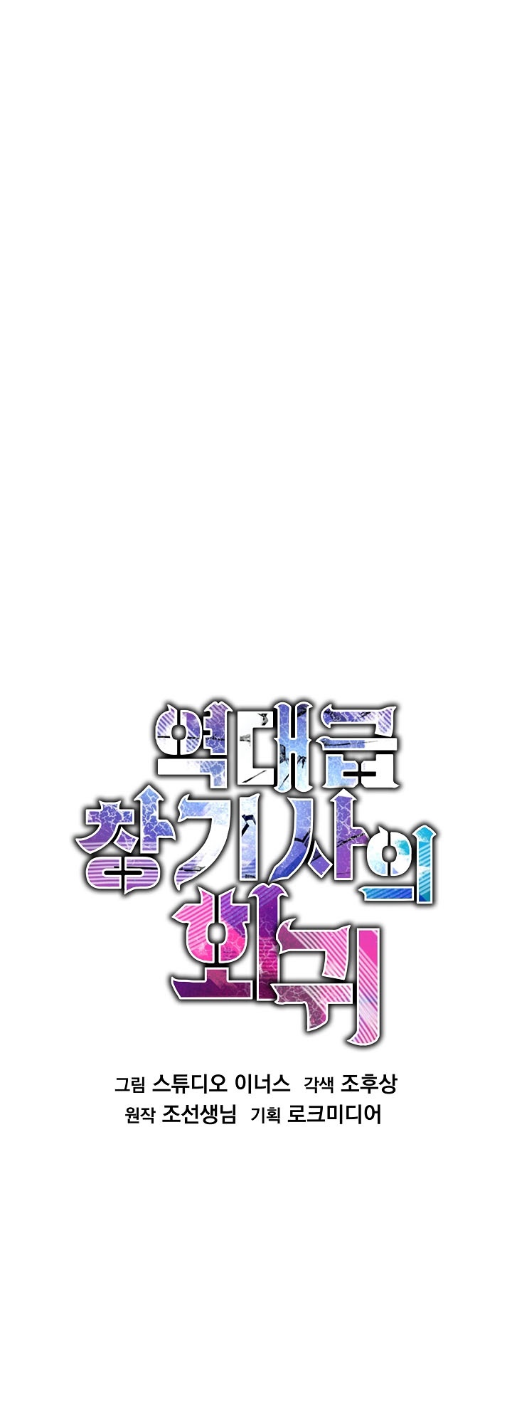 Return of The Greatest Lancer Chapter 152 Gambar 16