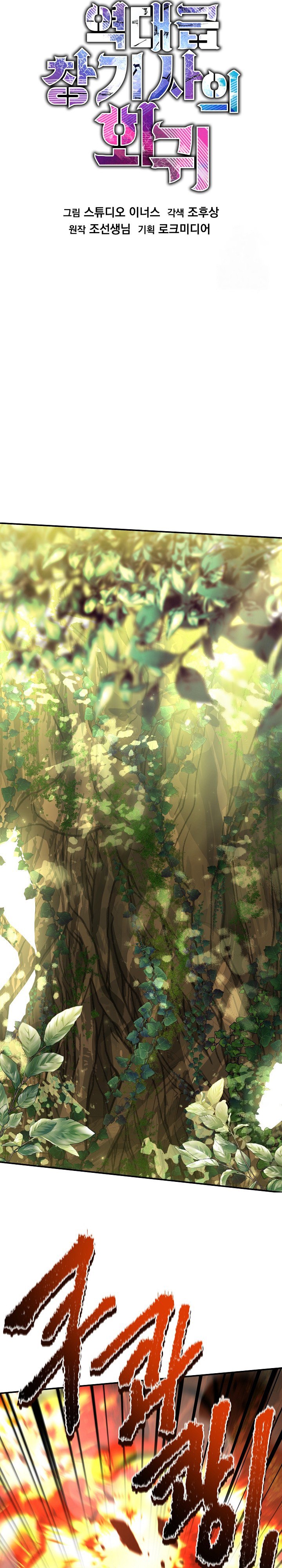 Return of The Greatest Lancer Chapter 122 Gambar 14