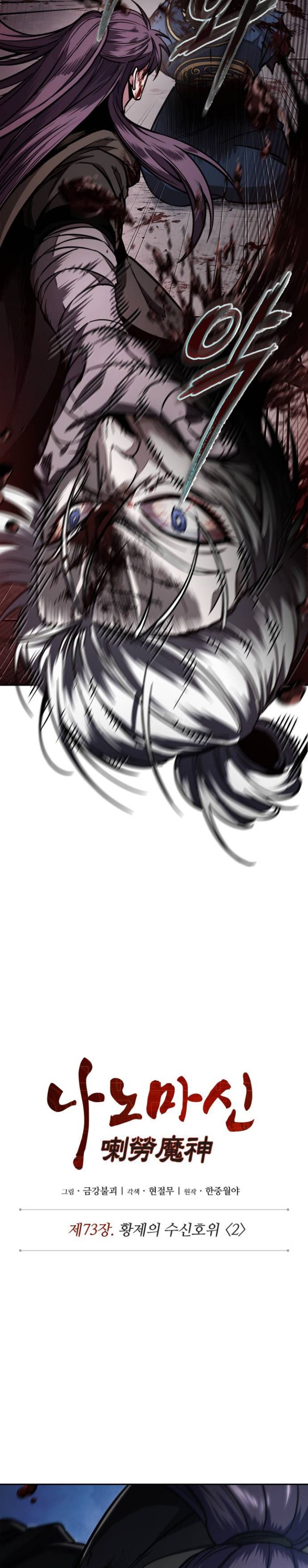 Nano Machine Chapter 214 Gambar 5